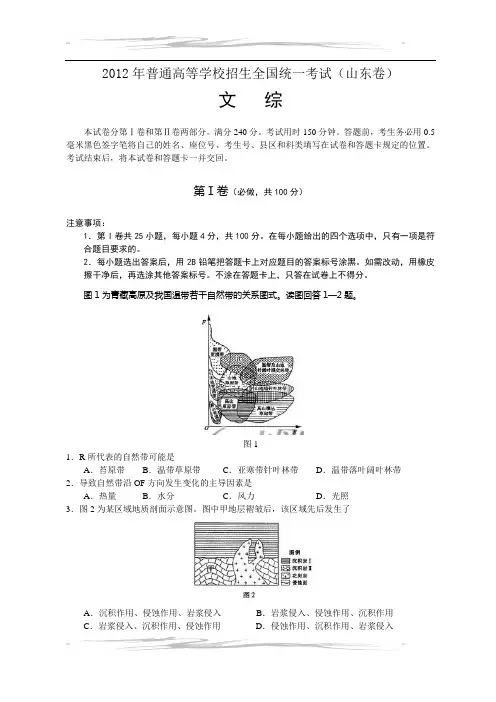 2012年山东文综及答案