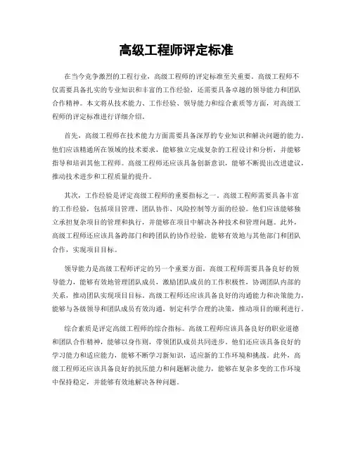 高级工程师评定标准
