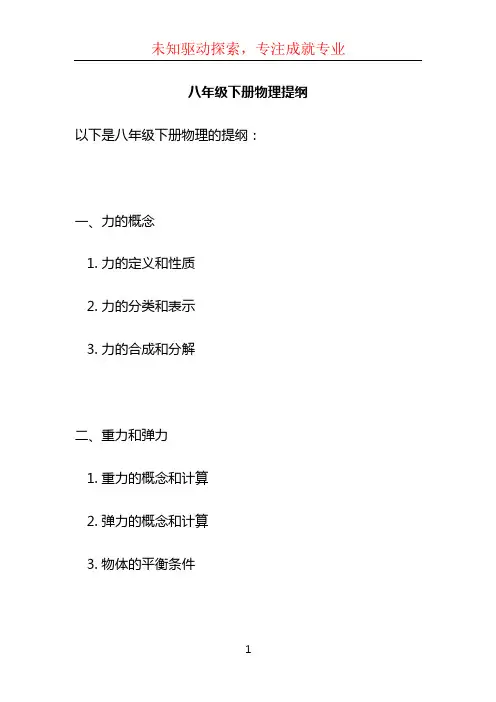 八年级下册物理提纲