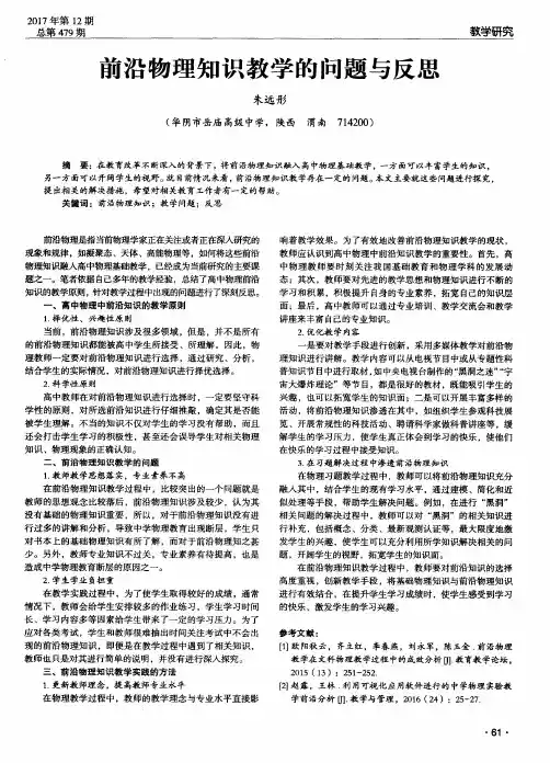 前沿物理知识教学的问题与反思