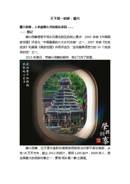 天下第一侗寨：肇兴