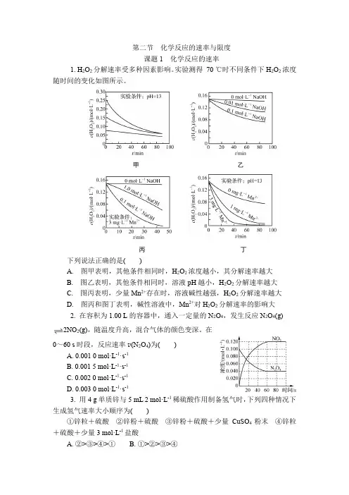 化学反应的速率与限度练习题