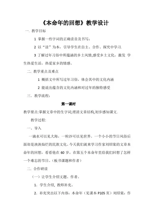 苏教版七年级语文上册《三单元 民俗风情  十二 本命年的回想.》研讨课教案_4