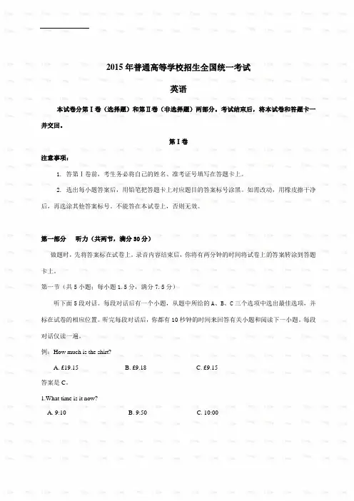 (精校版)新课标II英语文档版(有答案)-2015年普通高等学校招生统一考试