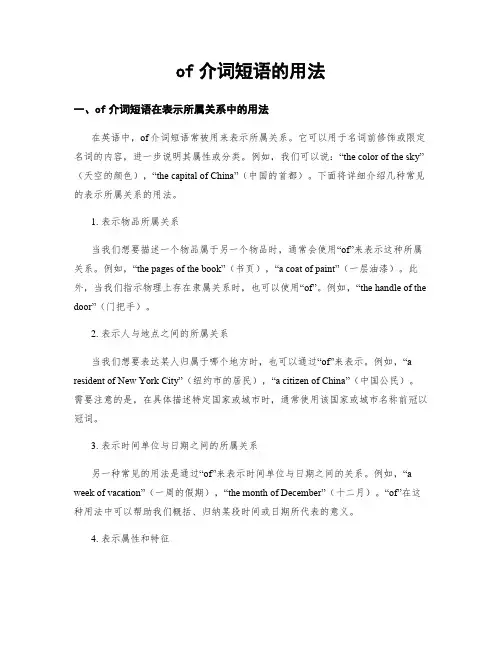 of介词短语的用法 (2)