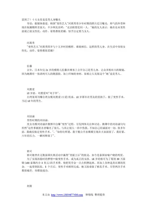 雷到了!十大女星竟是男儿身曝光