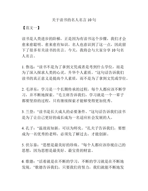 关于读书的名人名言10句