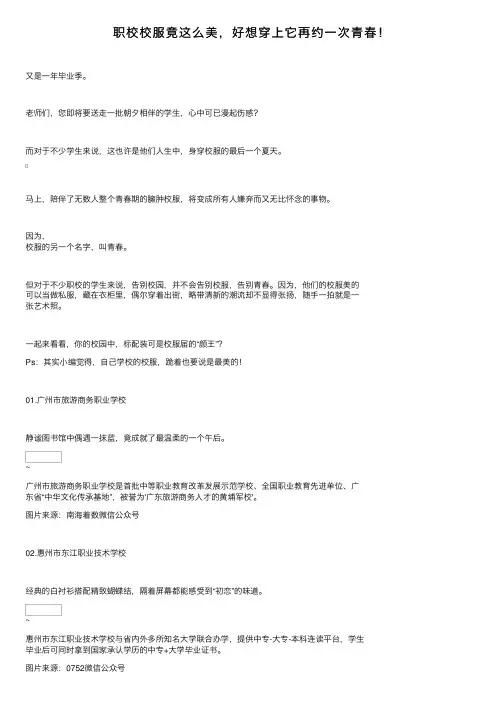 职校校服竟这么美，好想穿上它再约一次青春！