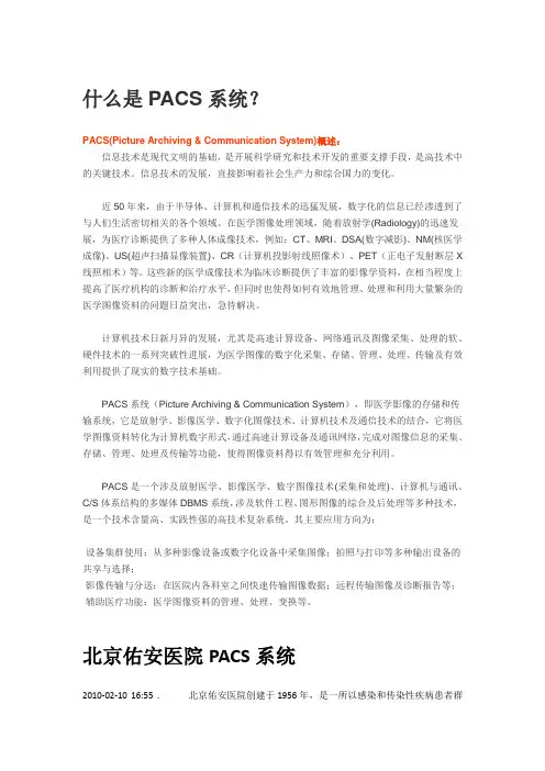 什么是pacs系统
