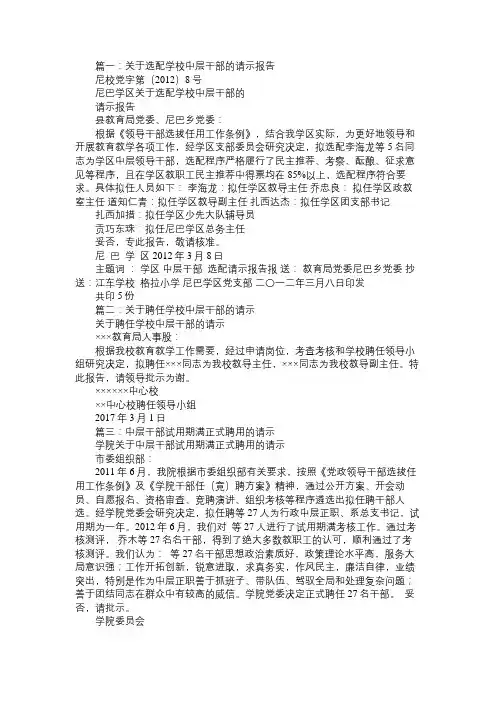 调整中层干部请示