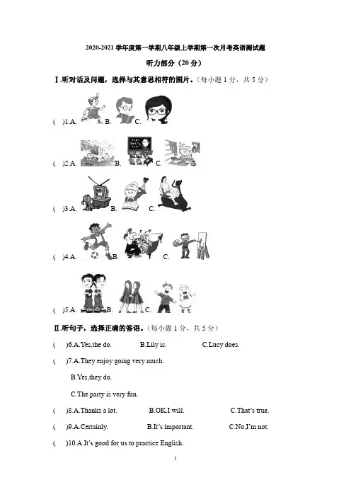 2020-2021学年度第一学期八年级上学期第一次月考英语测试题(无答案,无听力)