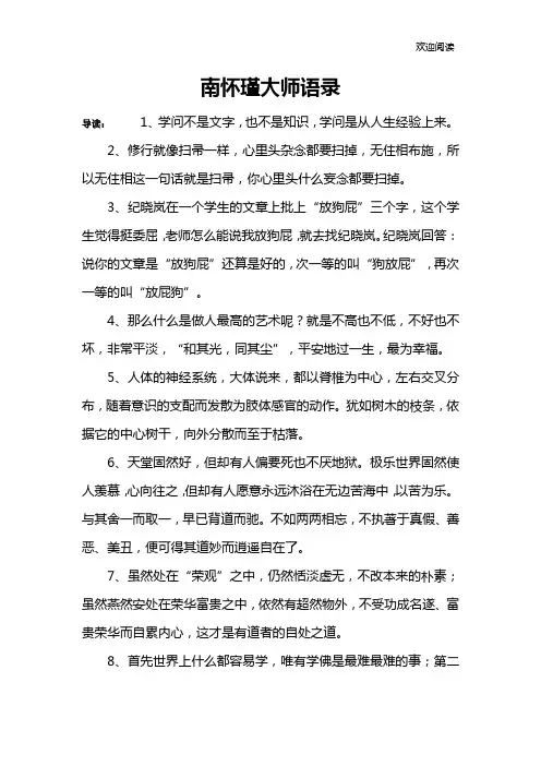 南怀瑾大师语录