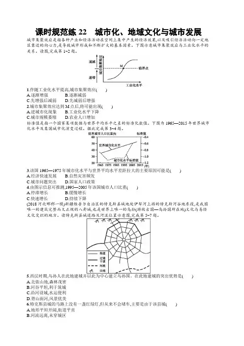 2020版高考新设计地理中图版大一轮复习试题：第七章城市的空间结构与城市化课时规范练22含答案