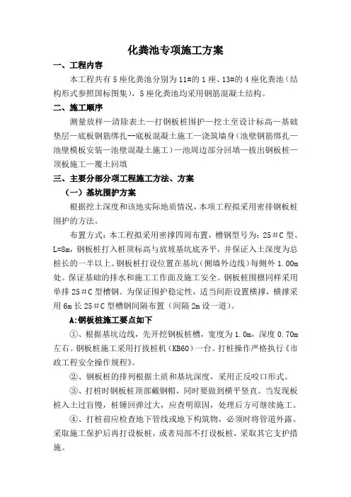 化粪池专项施工方案