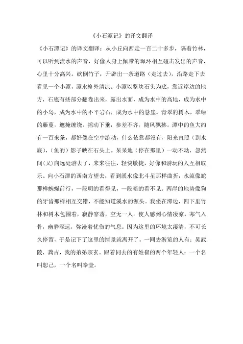《小石潭记》的译文翻译