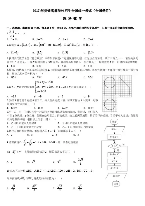 2017年高考真题-全国卷2-理科数学-A4精排版可打印-附答案-无水印