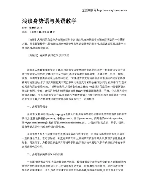 浅谈身势语与英语教学