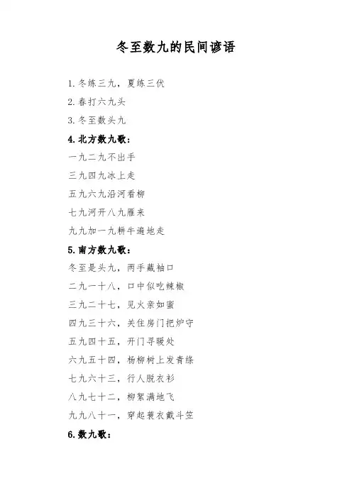 冬至数九的民间谚语