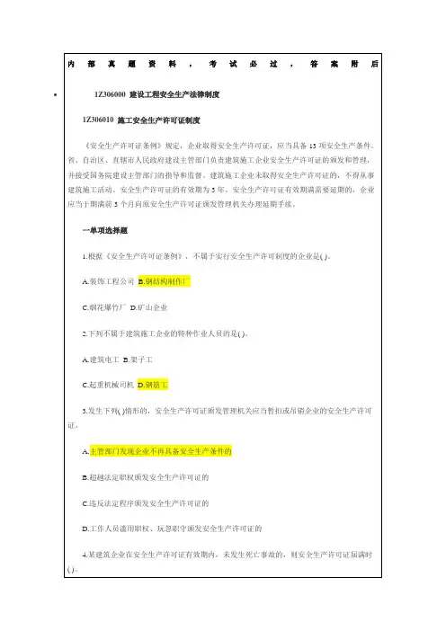 建设工程法规及相关知识含答案及解析p