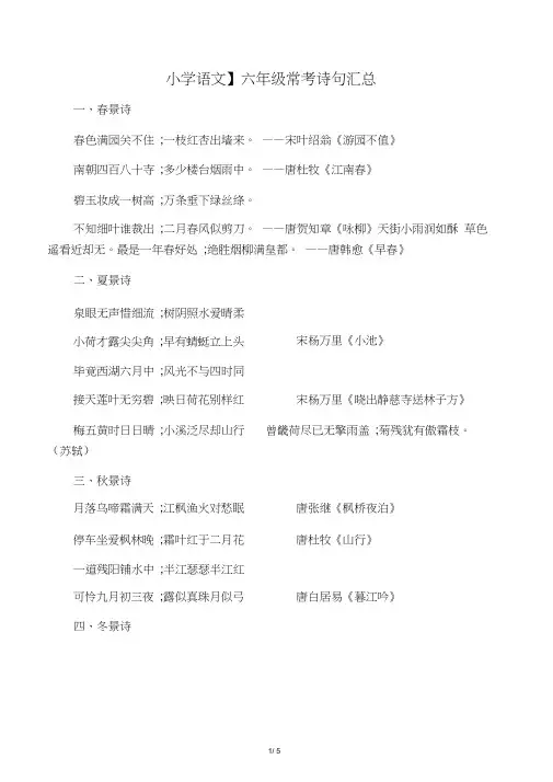 六年级常考诗句汇总