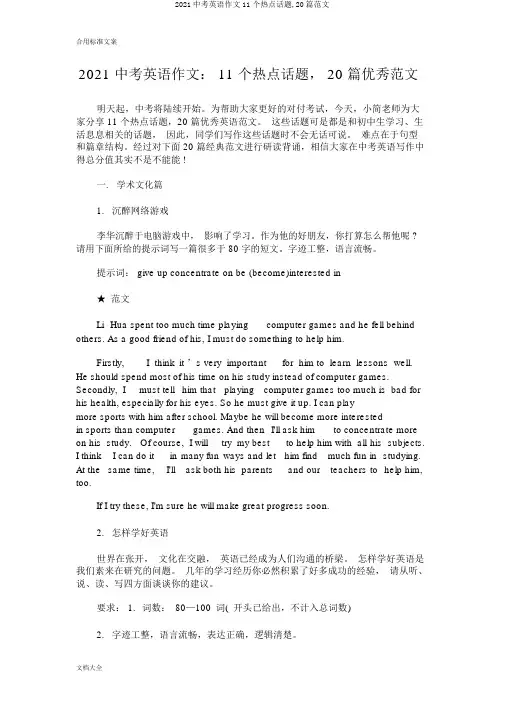 2017中考英语作文11个热点话题,20篇范文