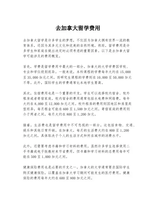 去加拿大留学费用