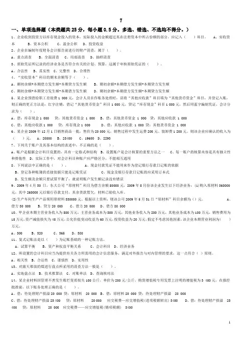 会计从业资格考试会计基础试题07