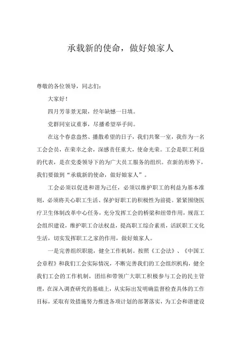 承载新的使命,做好娘家人