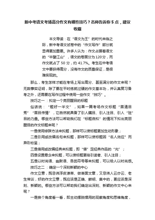 新中考语文考场高分作文有哪些技巧？名师告诉你5点，建议收藏