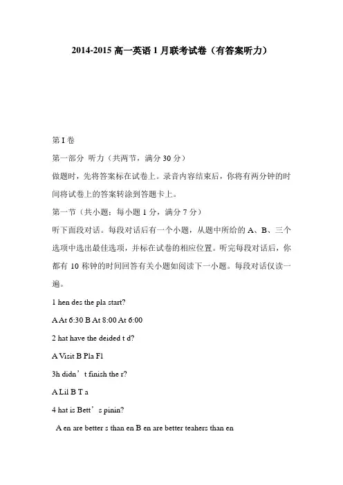 2014-2015高一英语1月联考试卷(有答案听力)