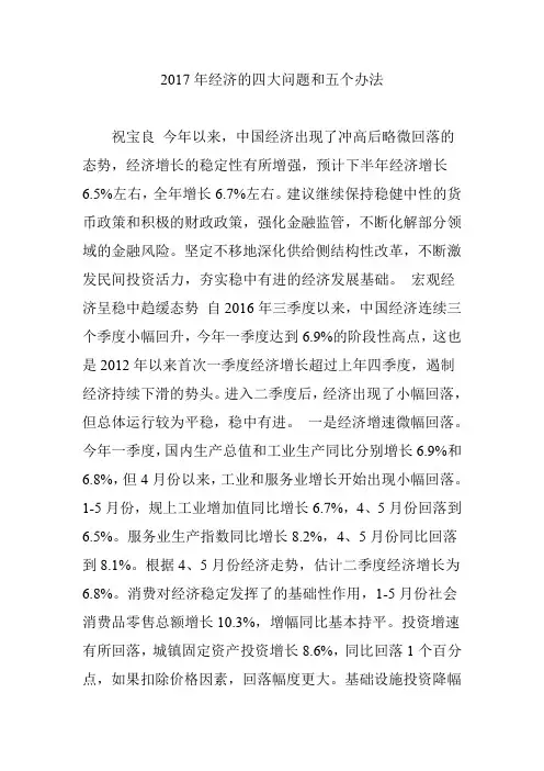 2017年经济的四大问题和五个办法
