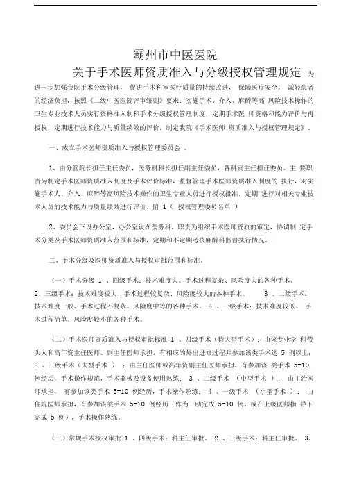 手术医师资格准入制度