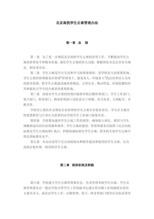 北京高校学生公寓管理办法范文