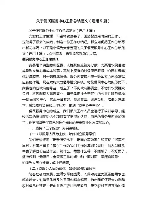 关于便民服务中心工作总结范文（通用5篇）