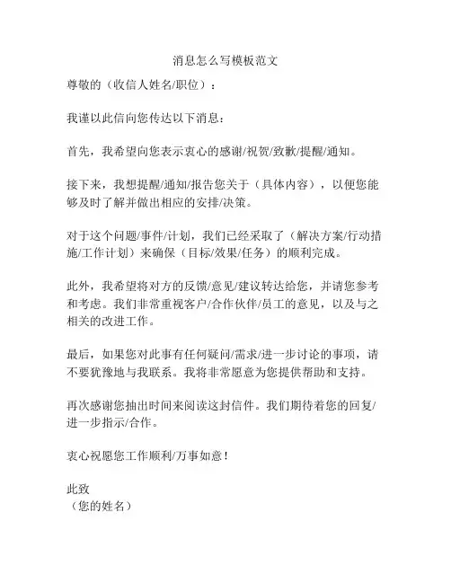 消息怎么写模板范文