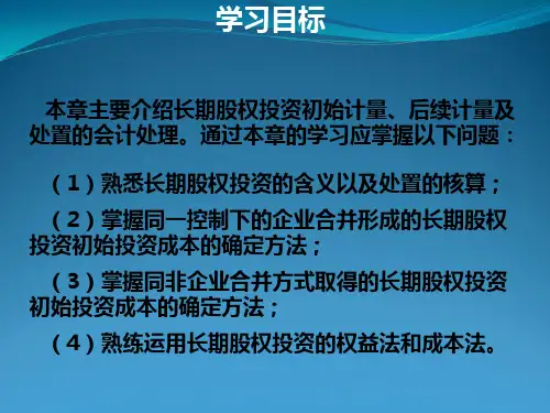 中级财务会计课件05金融资产