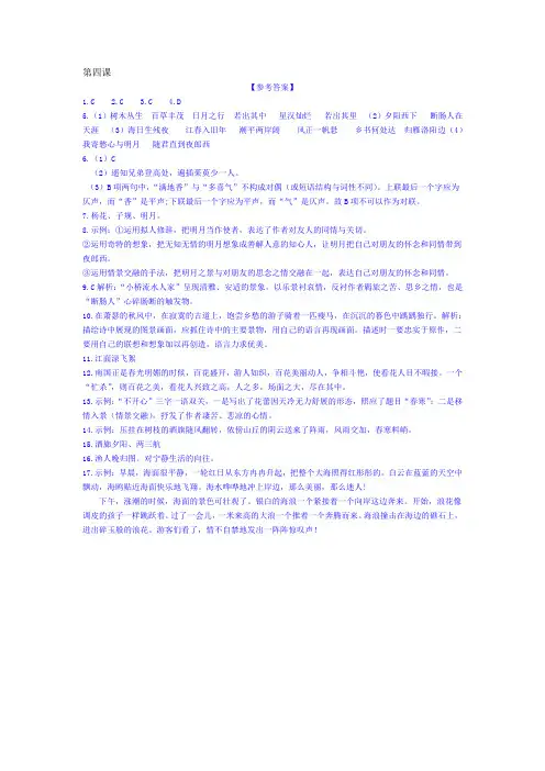 人教版七年级上册(2016部编版)第四课 答案