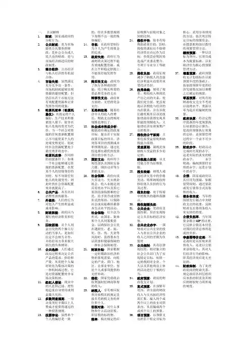 财政学名词解释