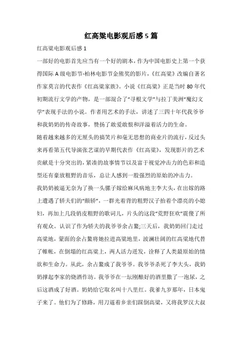 红高粱电影观后感