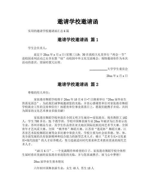 邀请学校邀请函