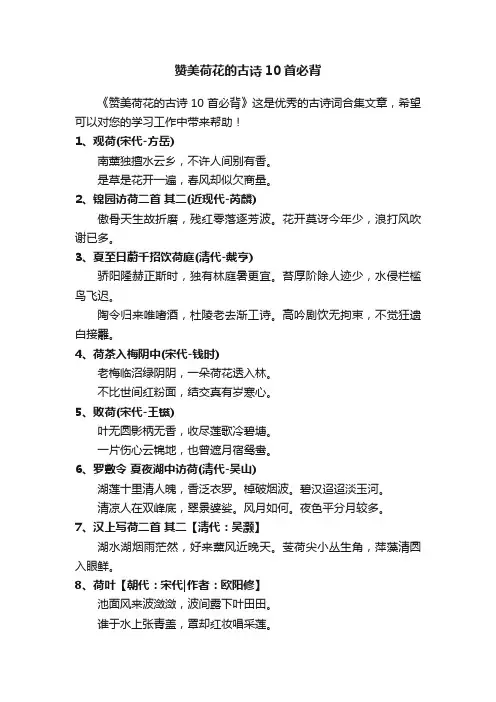 赞美荷花的古诗10首必背