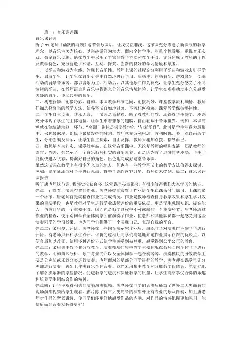 音乐教案评课