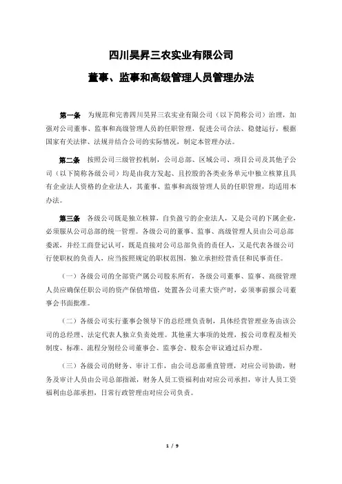 董监高管理办法