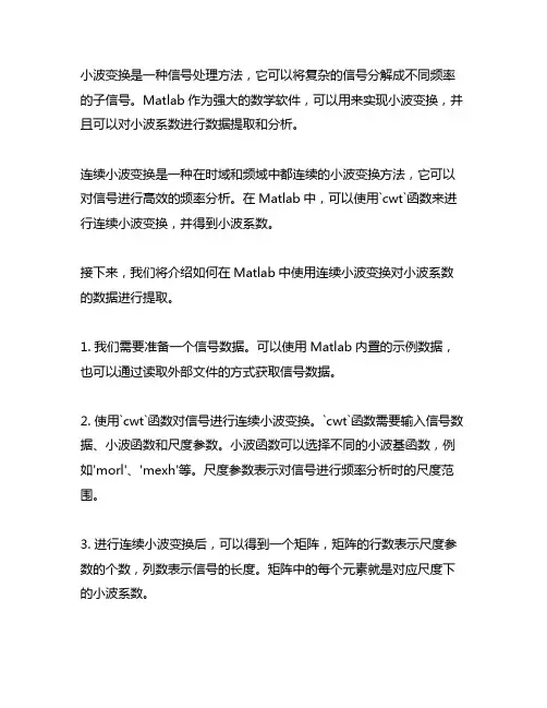 matlab用连续小波变换后的小波系数的数据提取