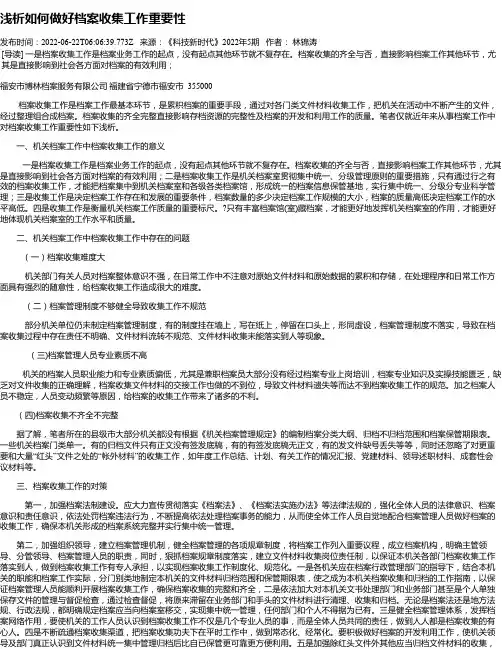 浅析如何做好档案收集工作重要性