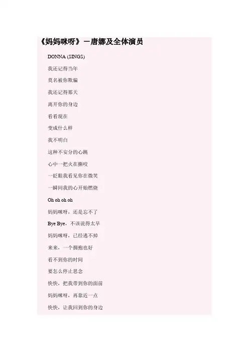 妈妈咪呀 歌词