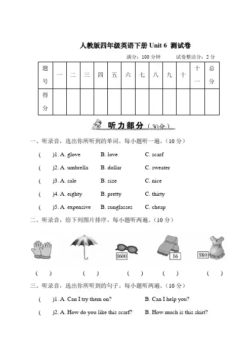 人教版四年级英语下册Unit 6 测试卷附答案