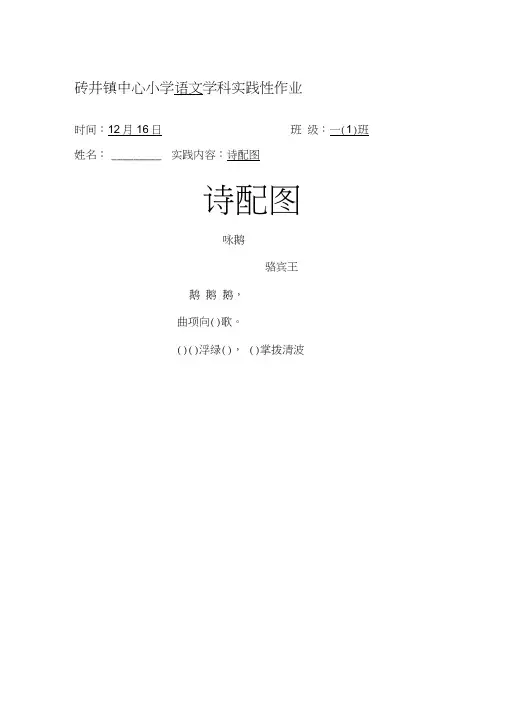 一年级语文实践性作业