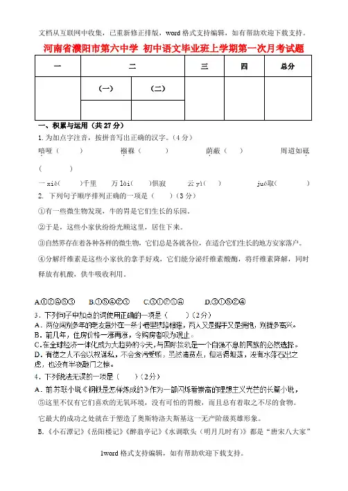 初中语文毕业班上学期第一次月考试题无答案,五四制