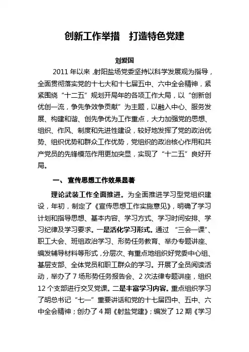 创新工作举措  打造特色党建